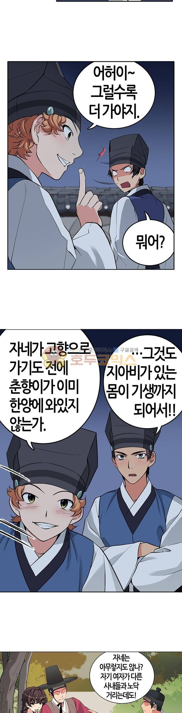 여인탐구실록(완전판) 7화 4