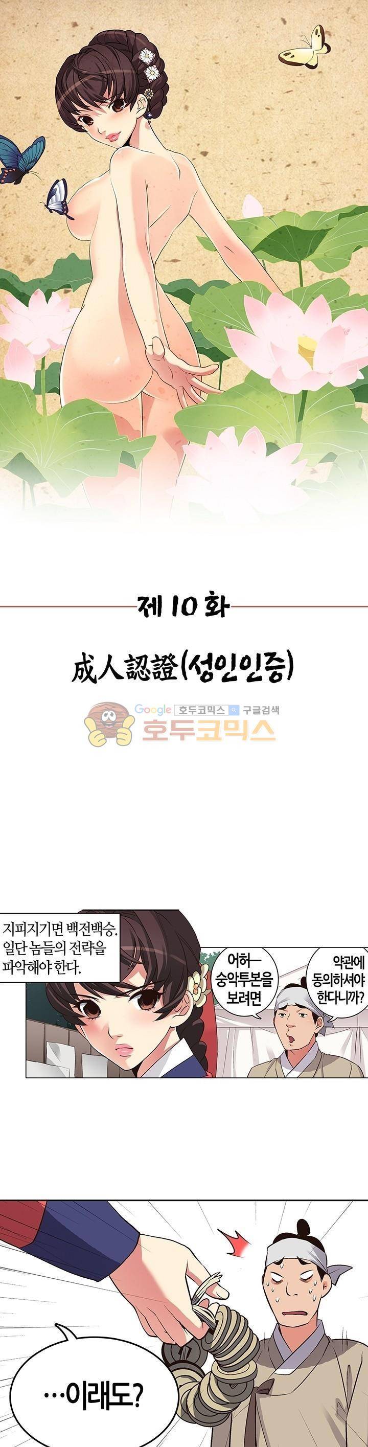 여인탐구실록(완전판) 10화 1