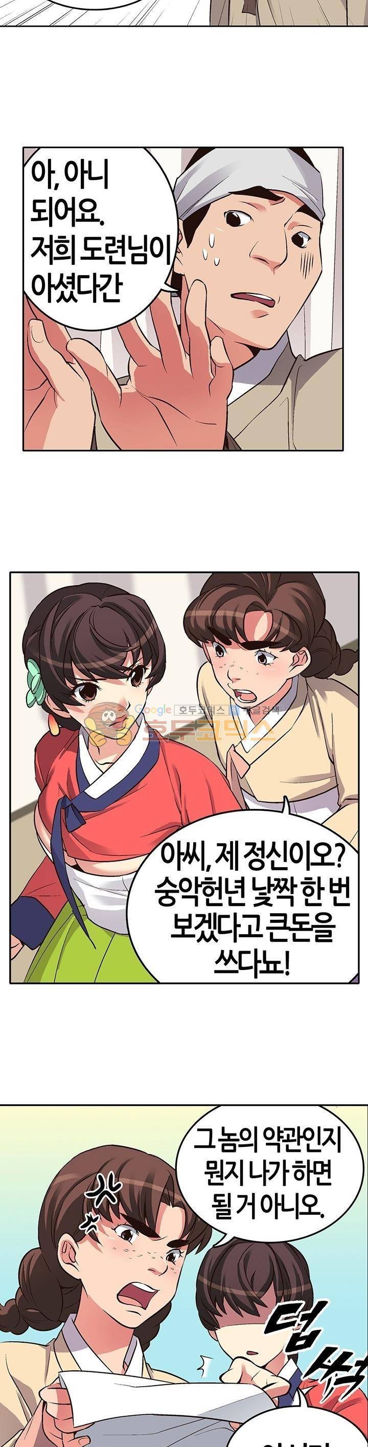 여인탐구실록(완전판) 10화 2