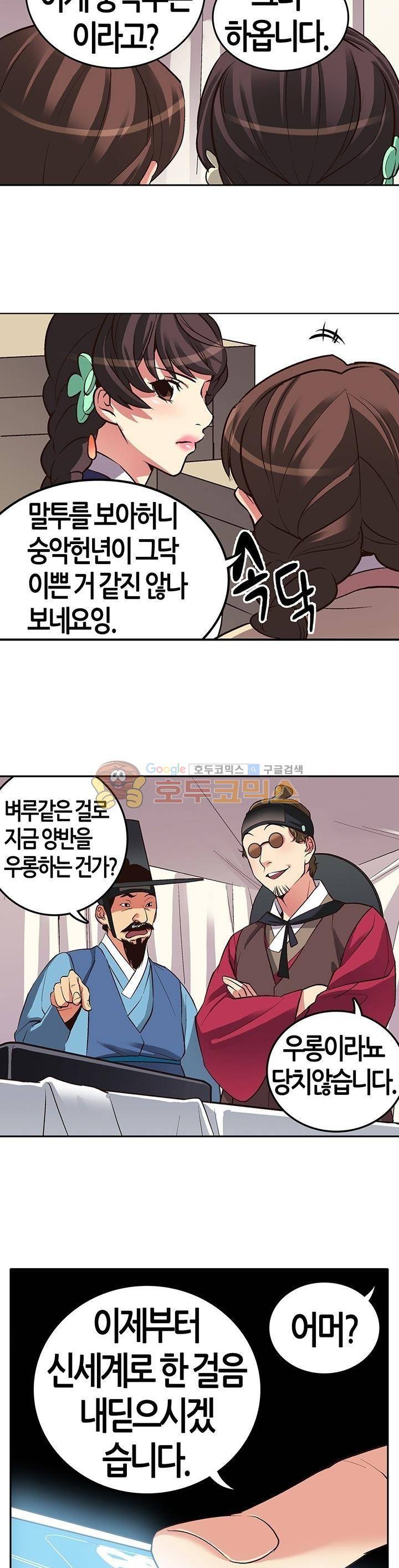 여인탐구실록(완전판) 10화 4