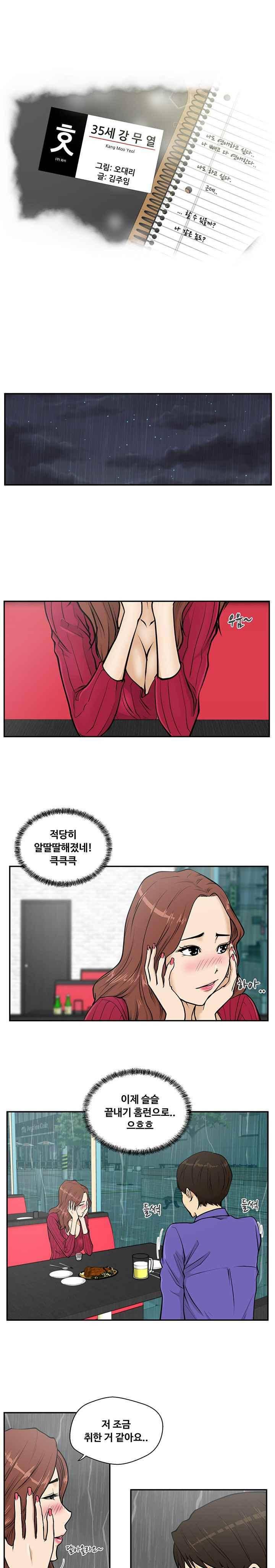 35세 강무열 20화 2