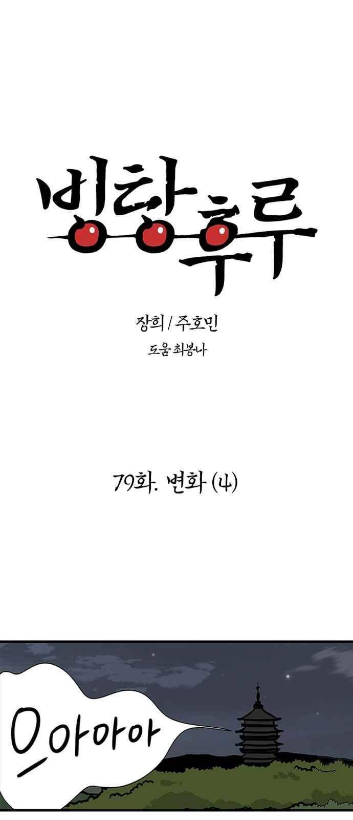 빙탕후루 79화 1