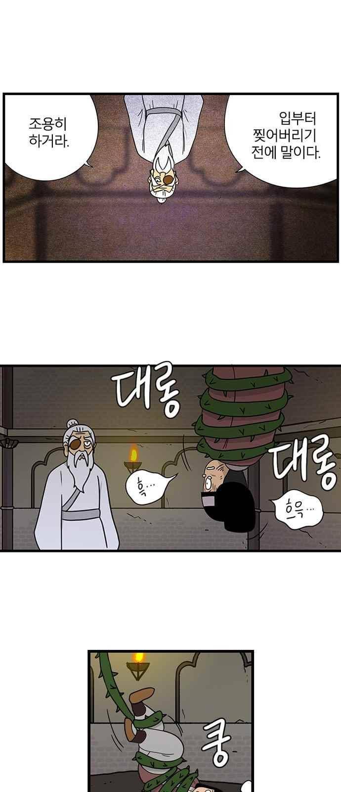 빙탕후루 79화 2
