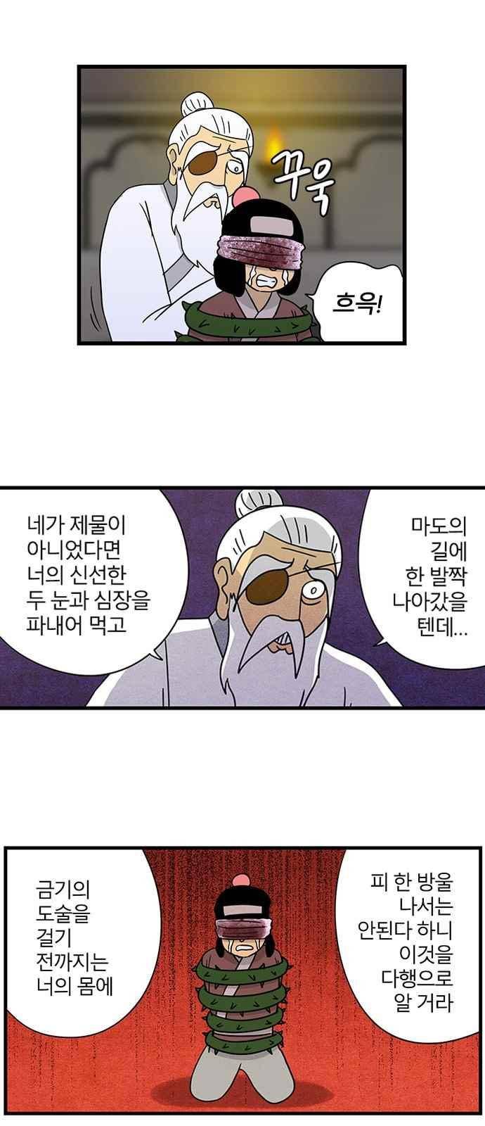 빙탕후루 79화 5