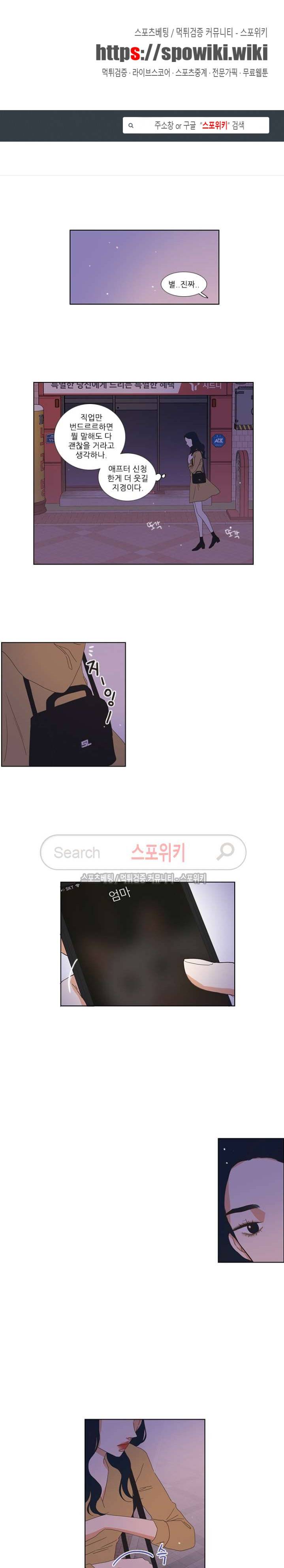 겟 레디 위드 미 12화 1
