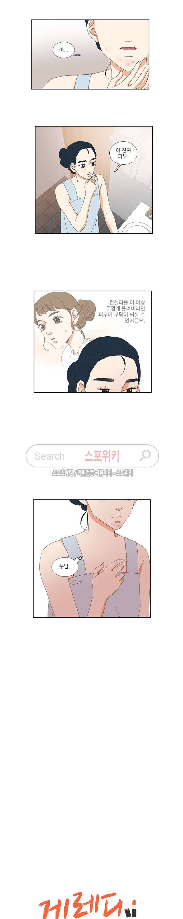 겟 레디 위드 미 12화 3
