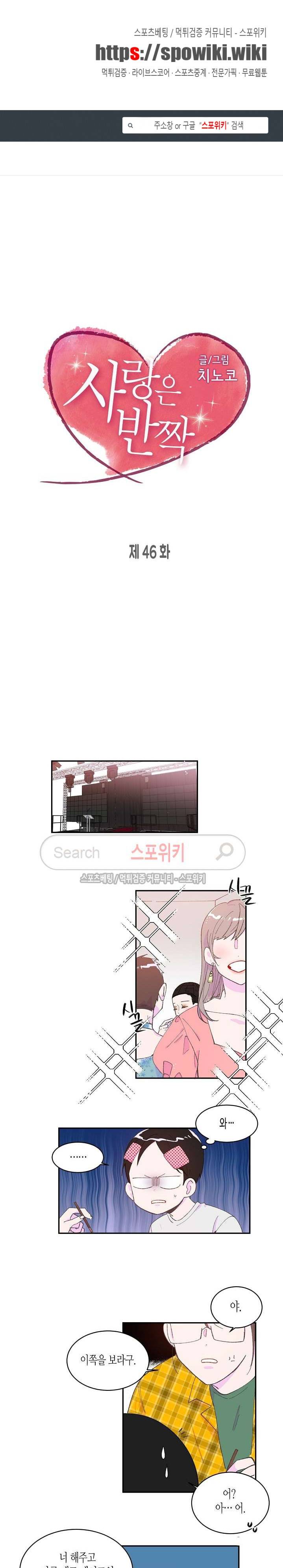 사랑은 반짝 46화 1