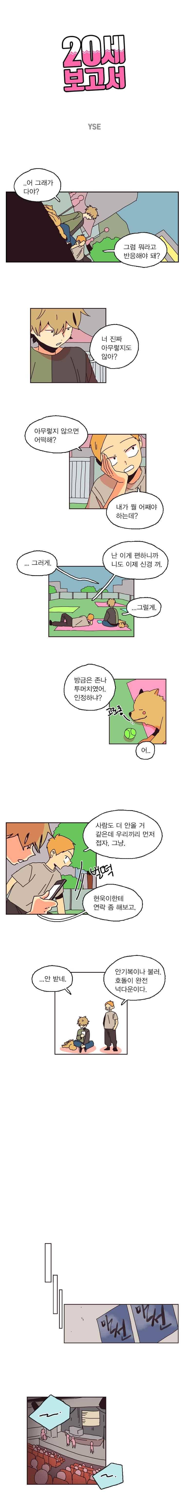 20세 보고서 70화 1