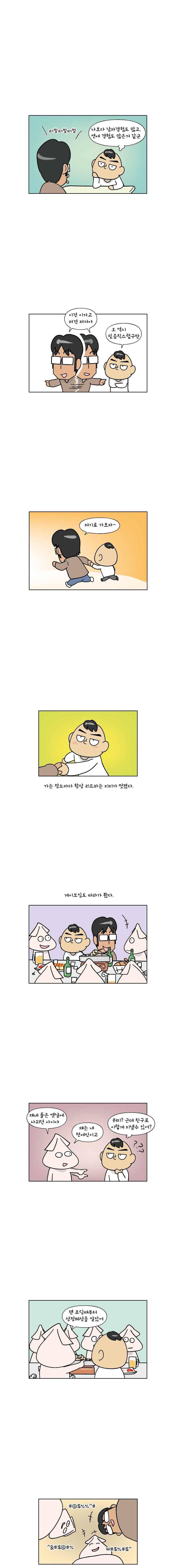 이게뭐야 125화 1