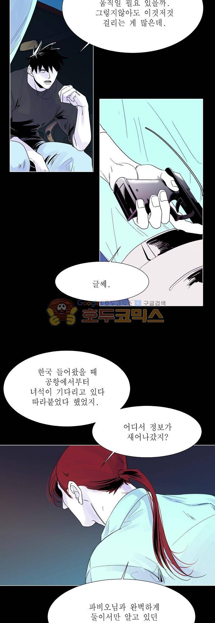 엘리제를 위하여 40화 5
