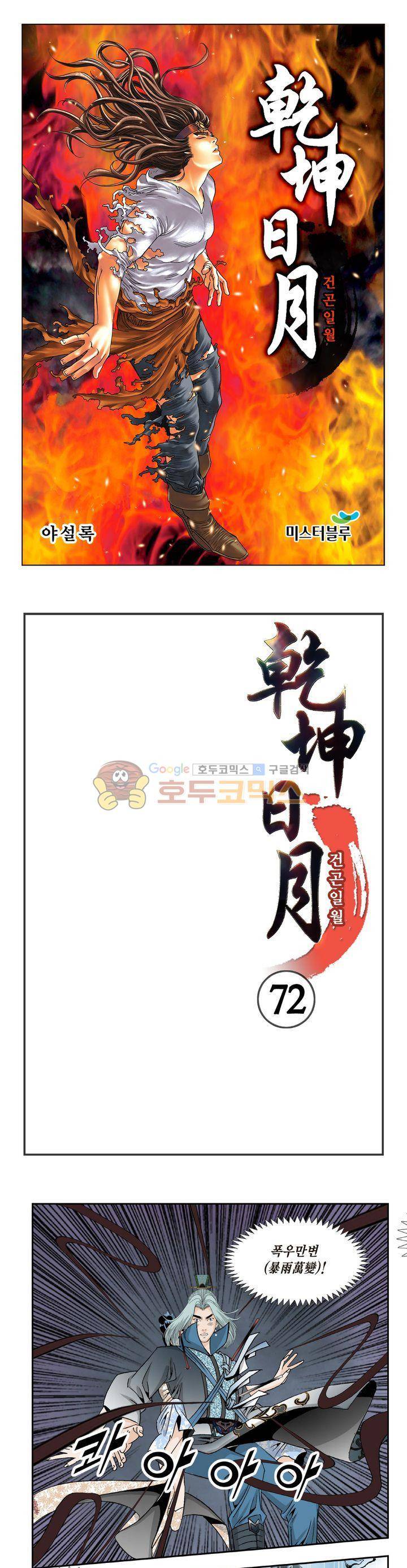 건곤일월 72화 1