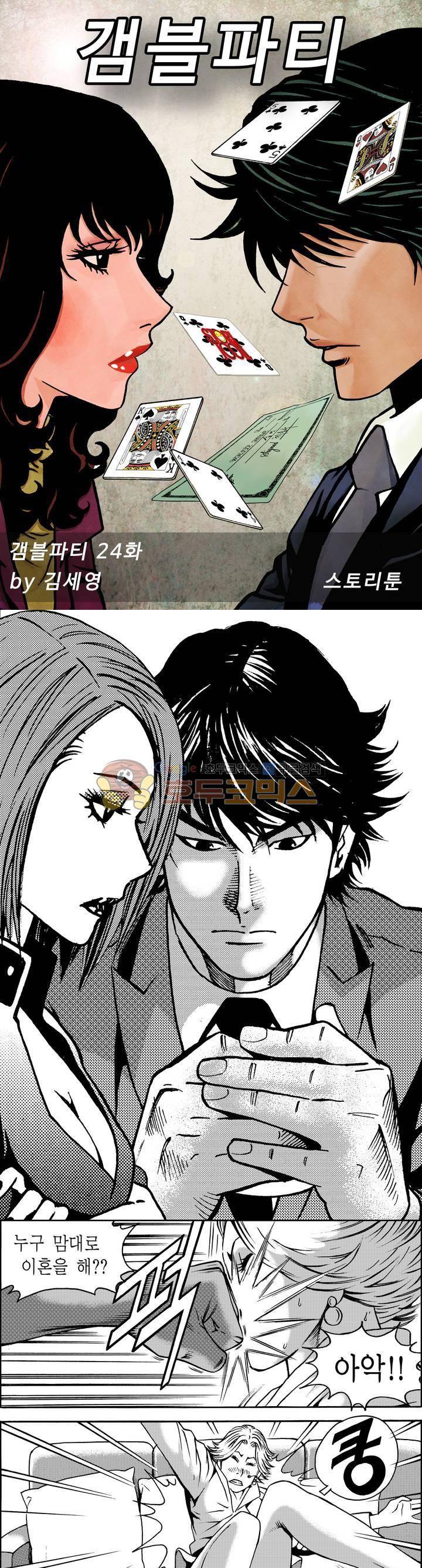 갬블파티 24화 1