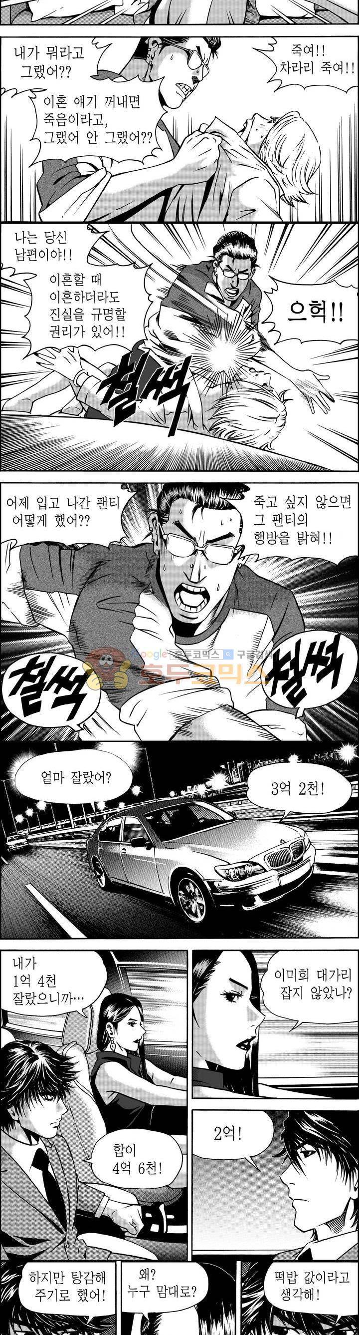 갬블파티 24화 2