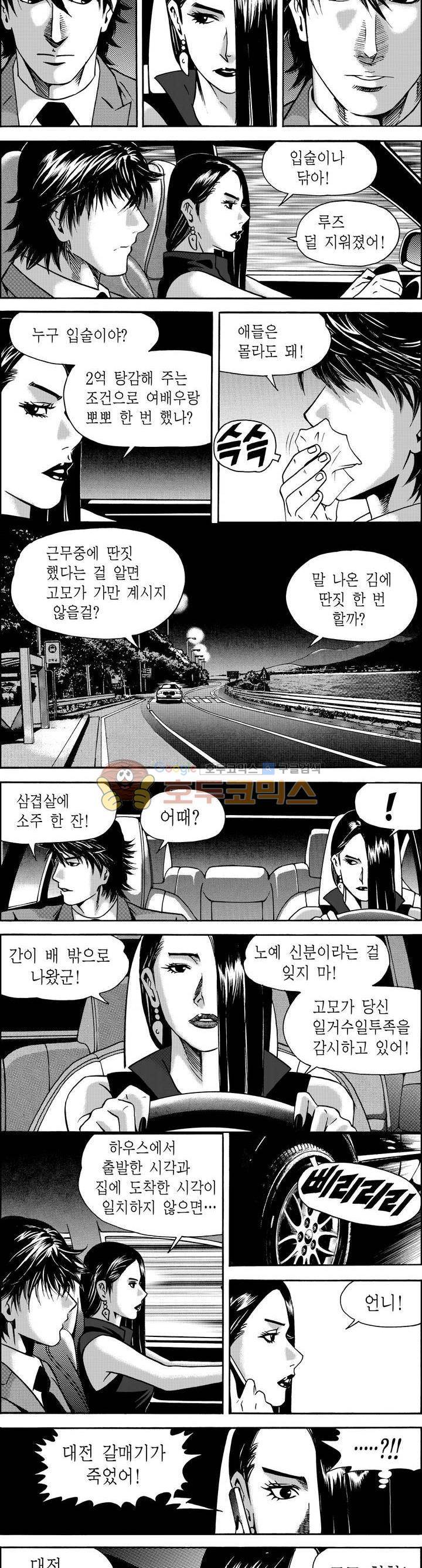갬블파티 24화 3