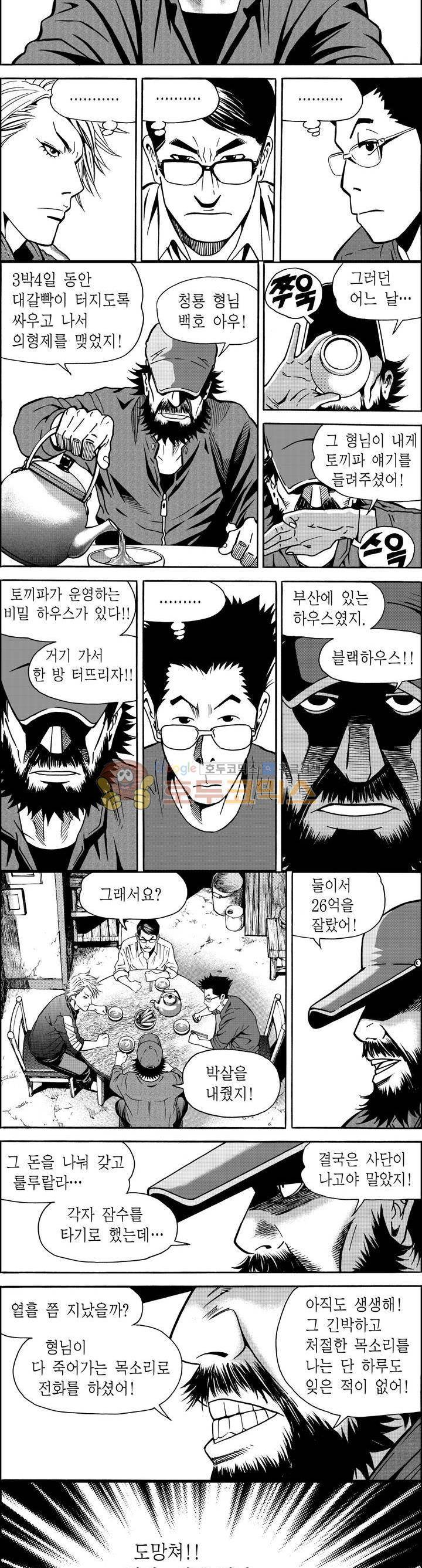 갬블파티 28화 2