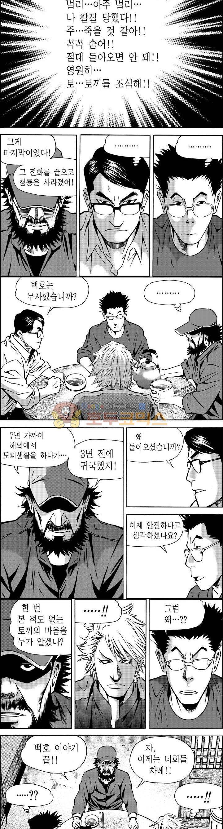 갬블파티 28화 3