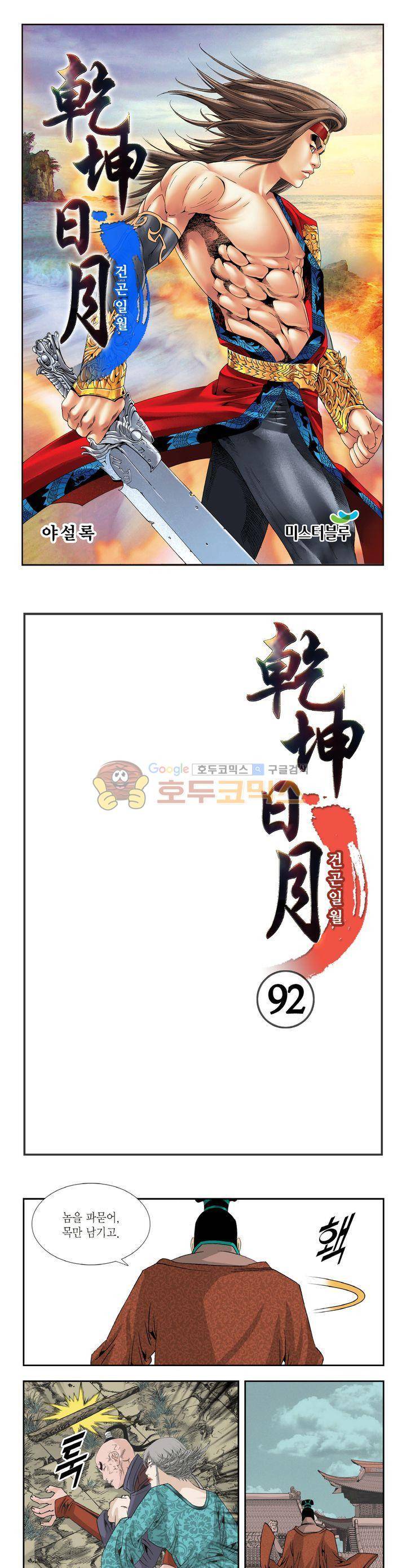 건곤일월 92화 1