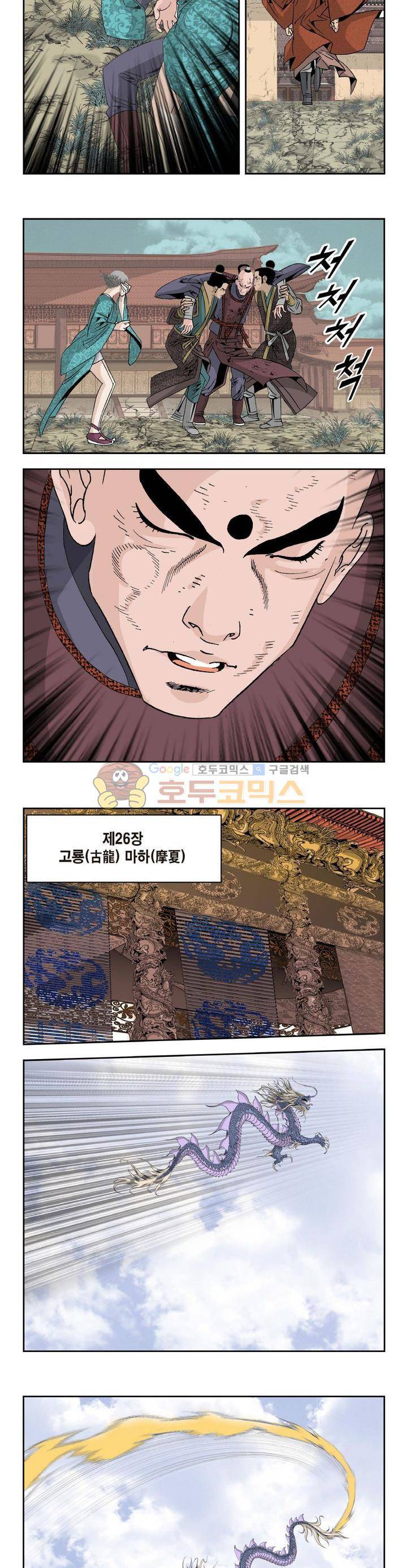 건곤일월 92화 2