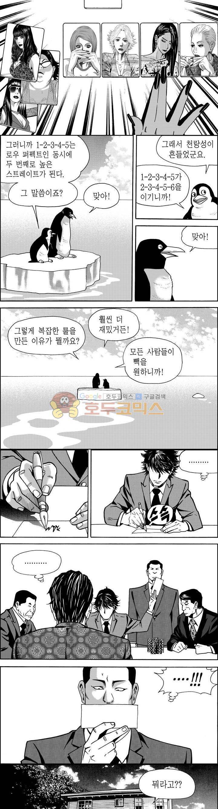 갬블파티 41화 2