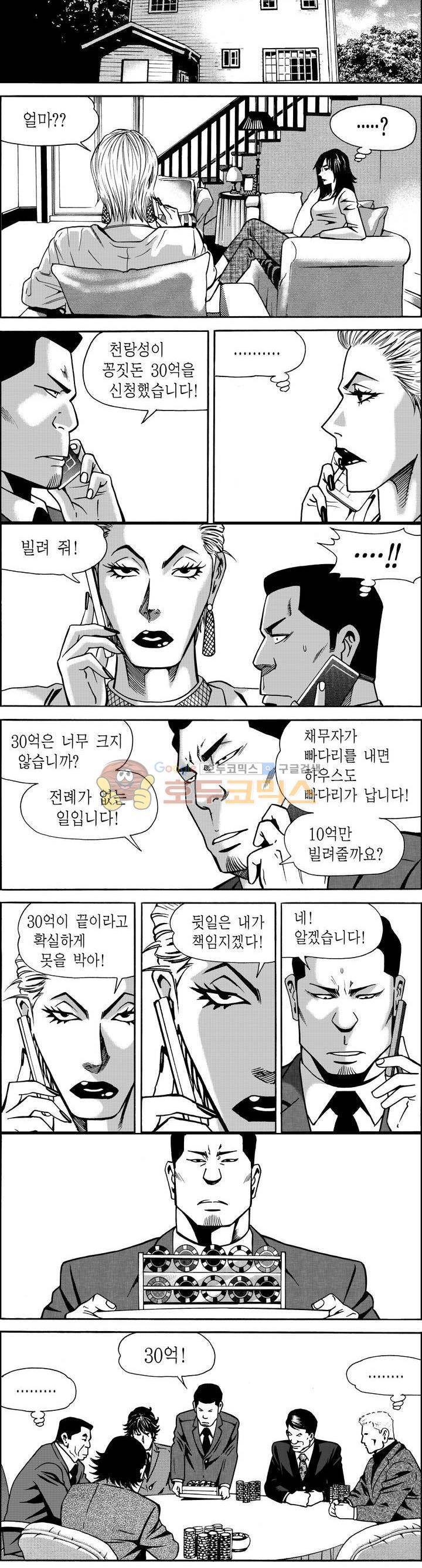 갬블파티 41화 3