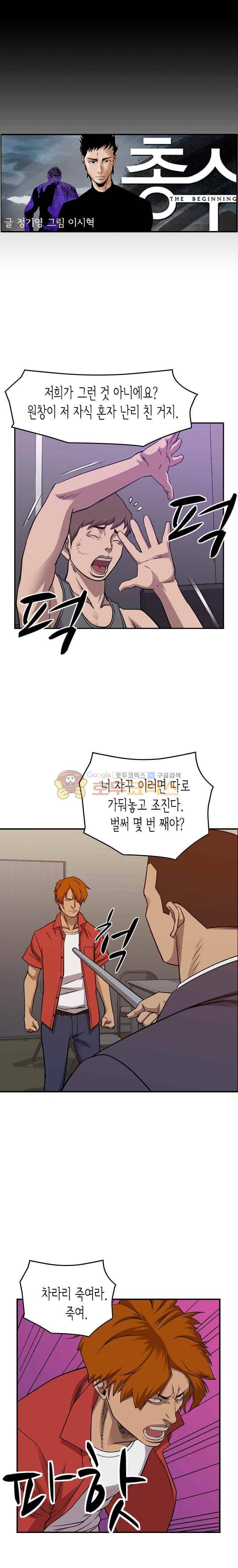 총수 비기닝 175화 3