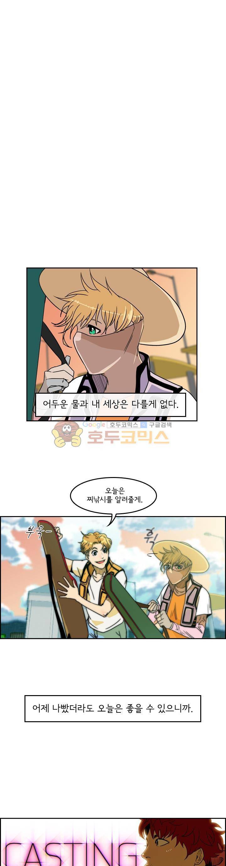 캐스팅 9화 - 소리 질러!참돔! 1
