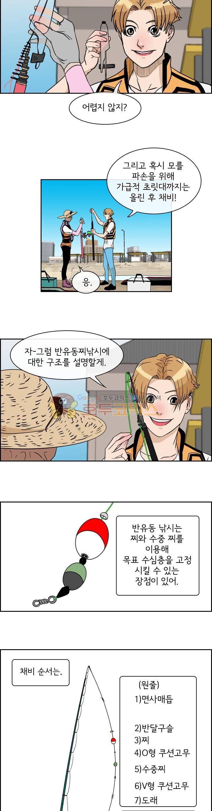 캐스팅 9화 - 소리 질러!참돔! 4