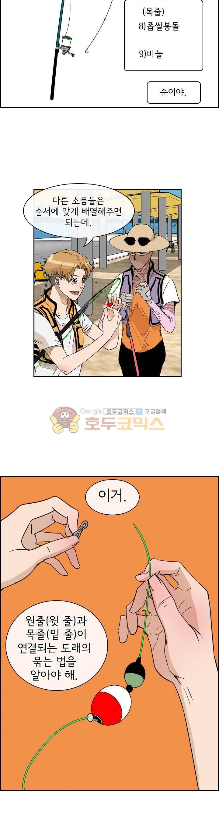 캐스팅 9화 - 소리 질러!참돔! 5
