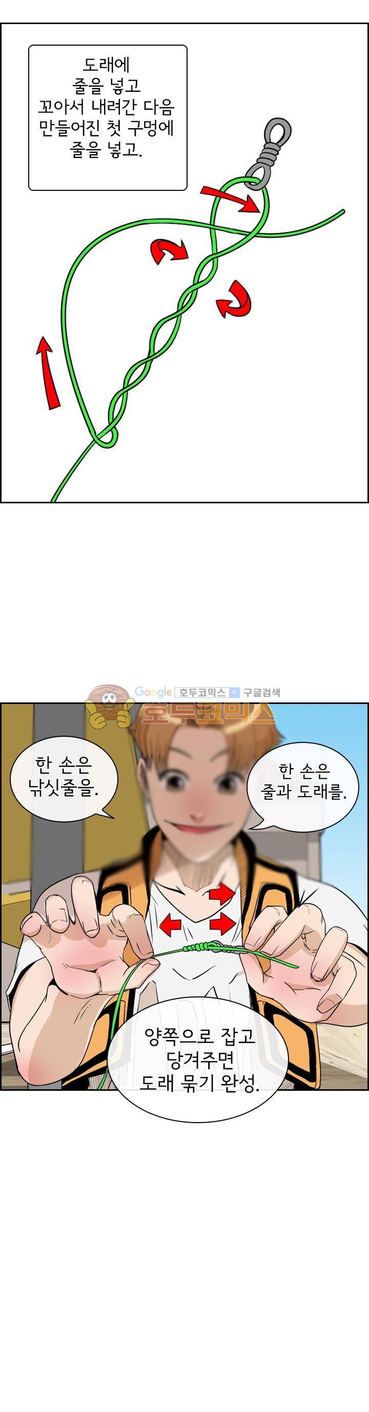 캐스팅 9화 - 소리 질러!참돔! 6
