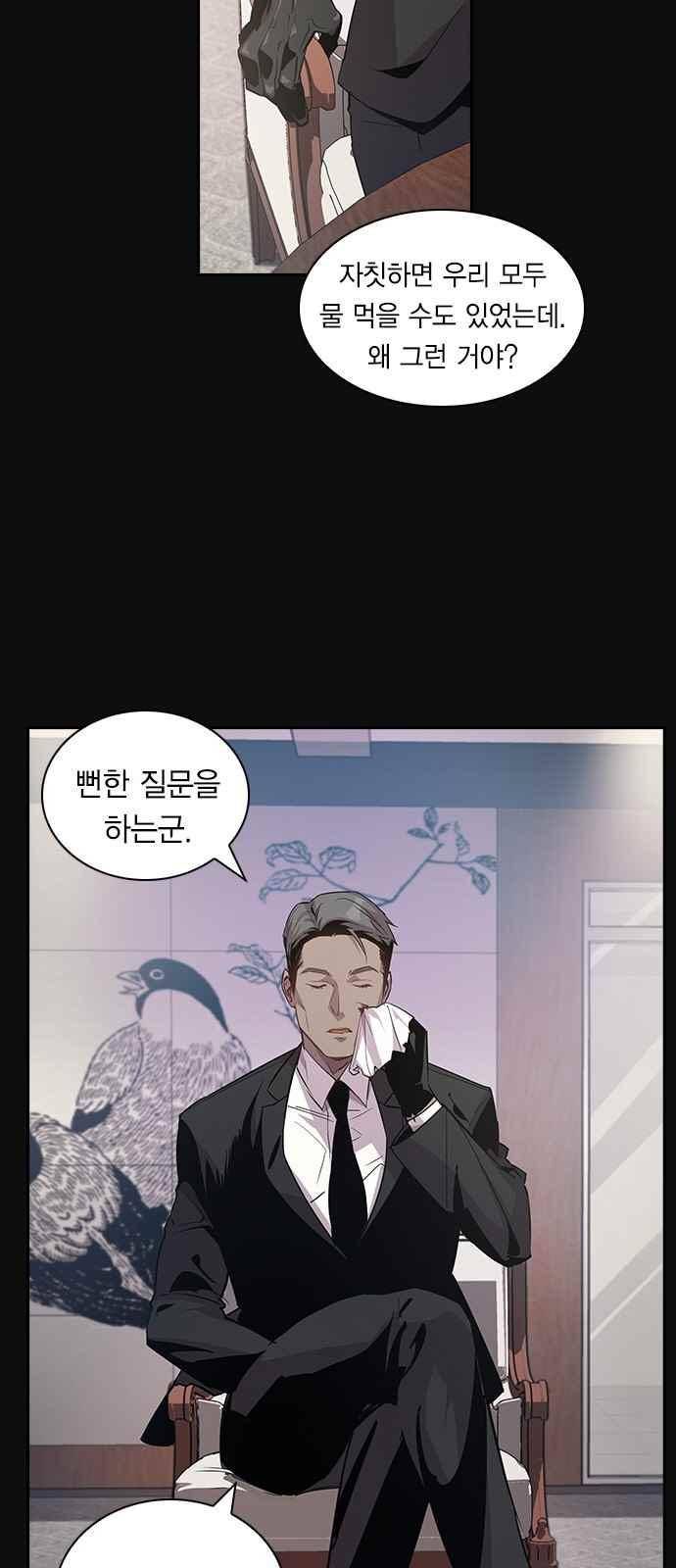 세상은 돈과 권력 25화 5