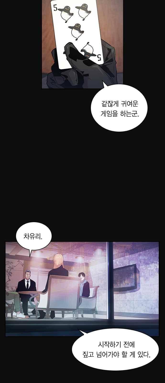세상은 돈과 권력 25화 10