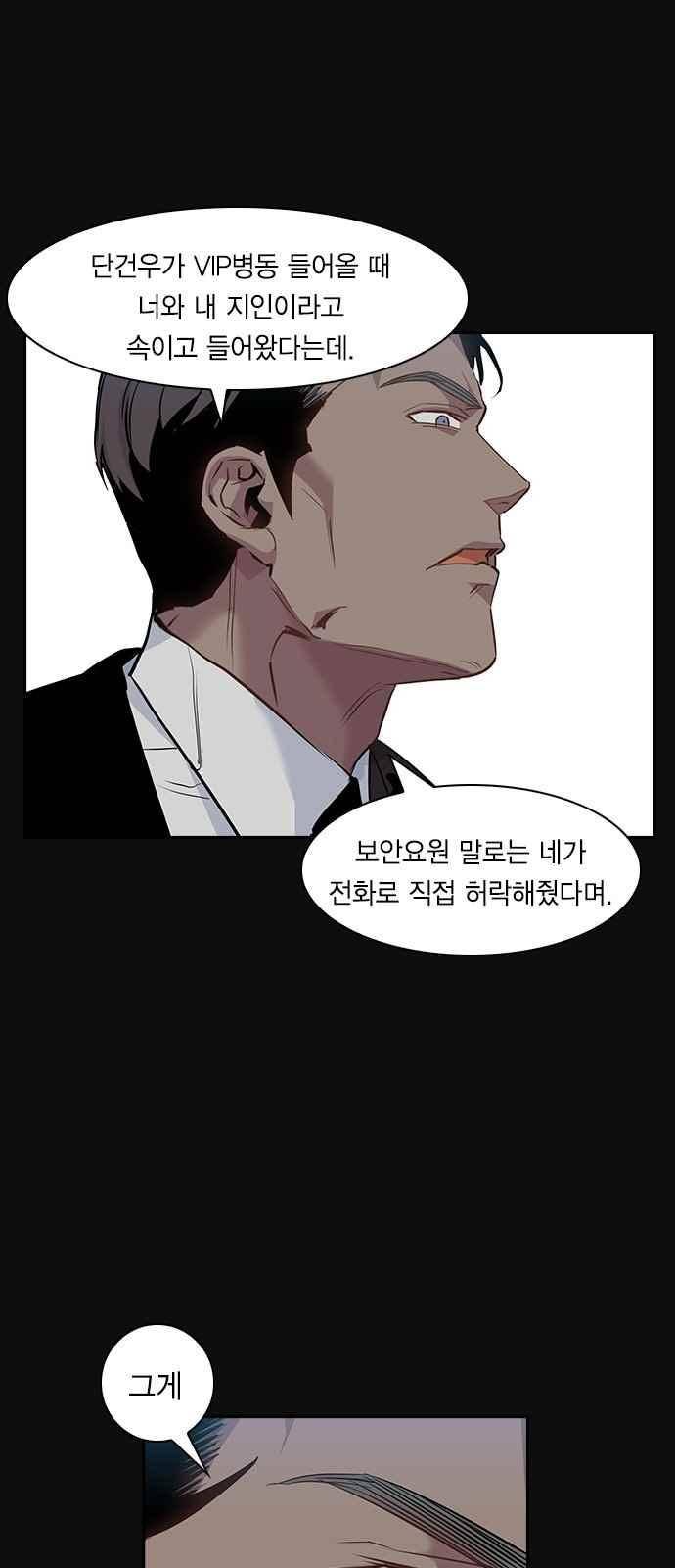 세상은 돈과 권력 25화 11