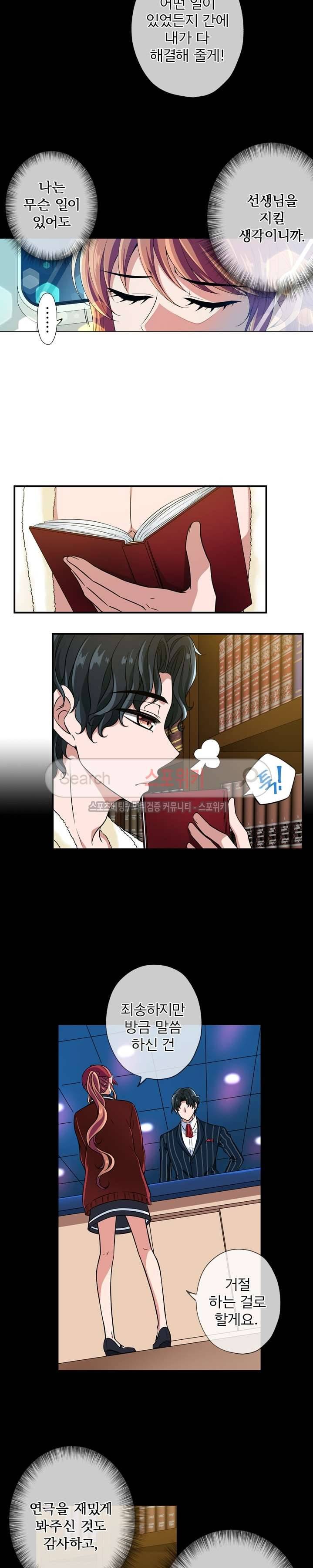 왕자님의 막대사탕 30화 2
