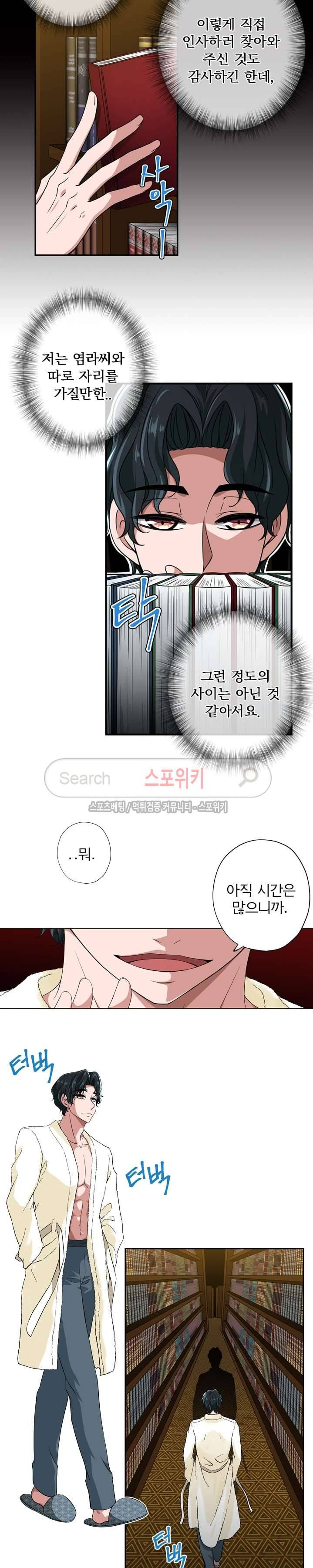 왕자님의 막대사탕 30화 3