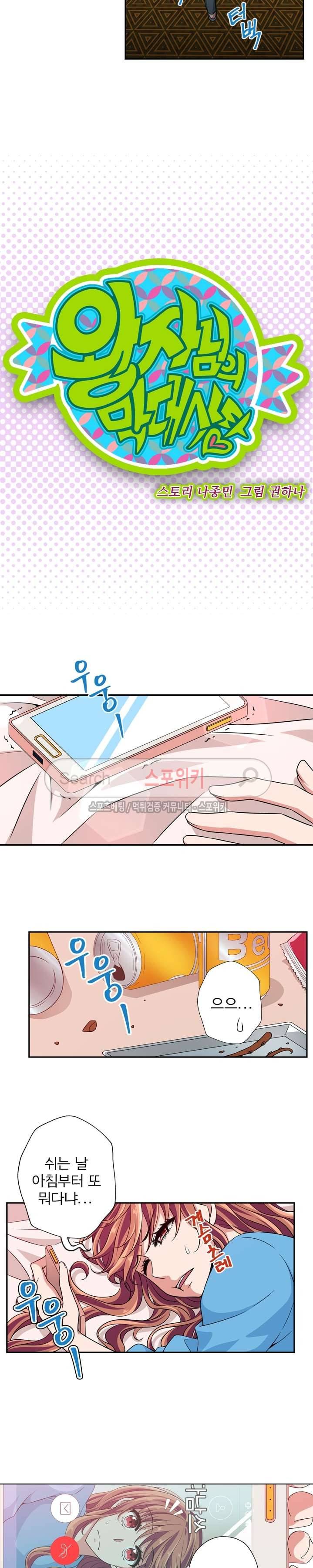 왕자님의 막대사탕 30화 4
