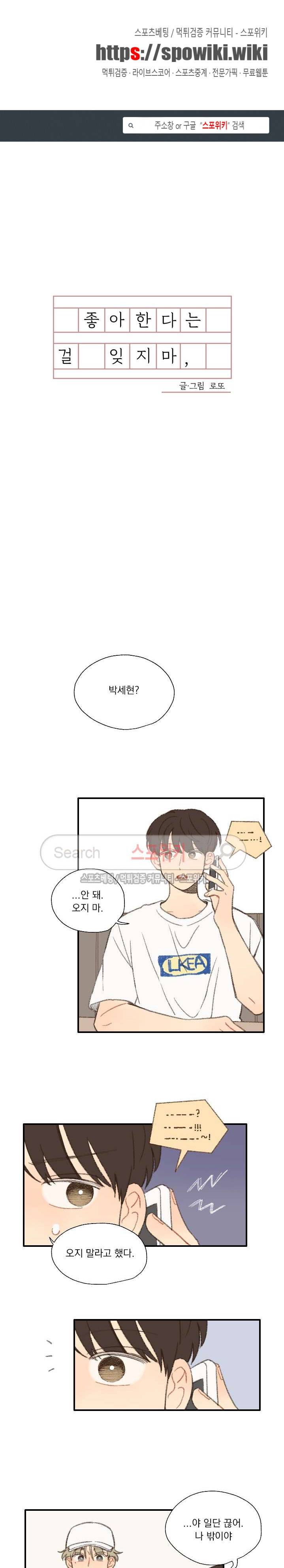 좋아한다는 걸 잊지마 29화 1