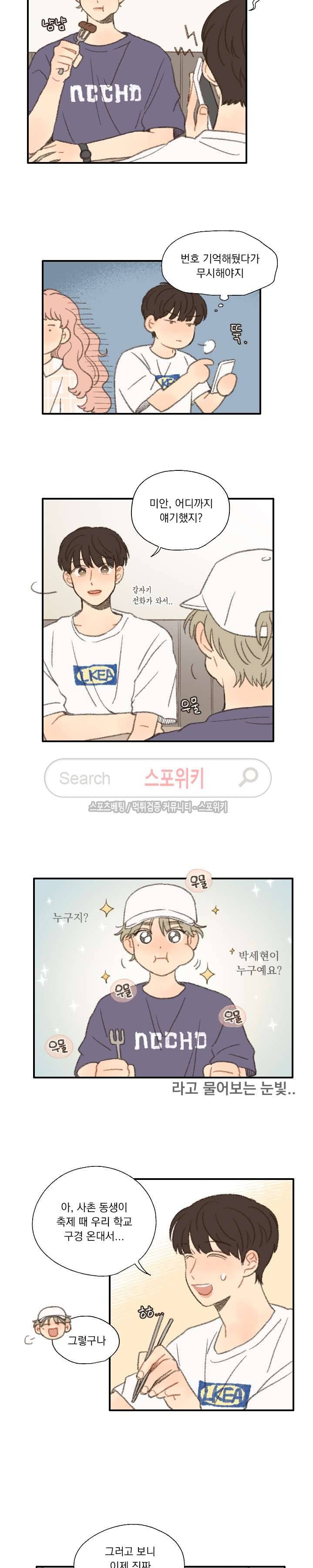 좋아한다는 걸 잊지마 29화 2