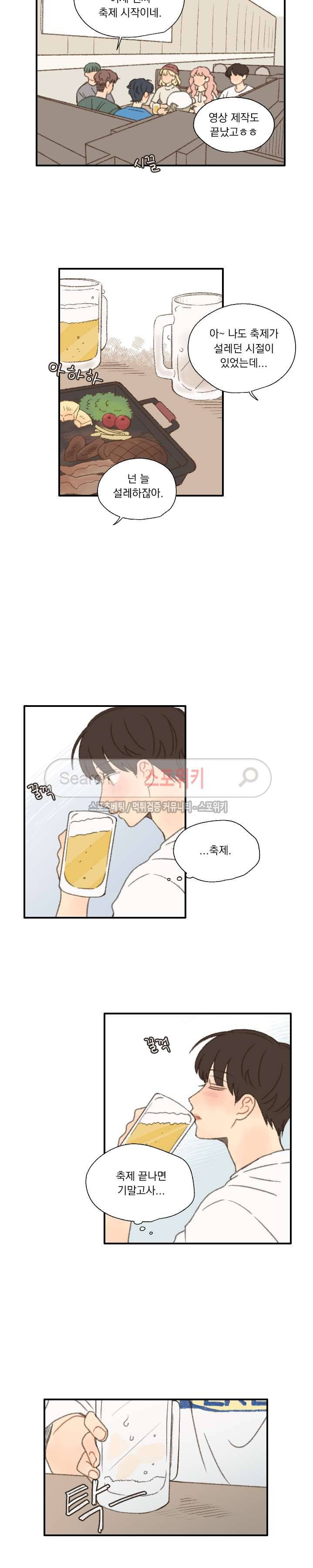 좋아한다는 걸 잊지마 29화 3