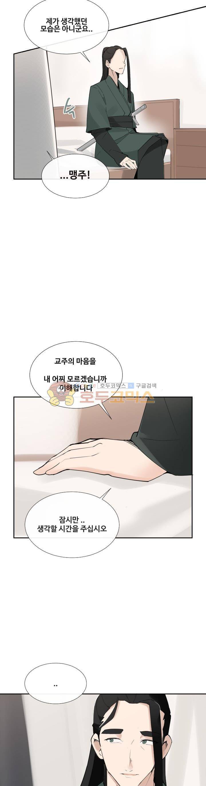 마검왕 146화 5