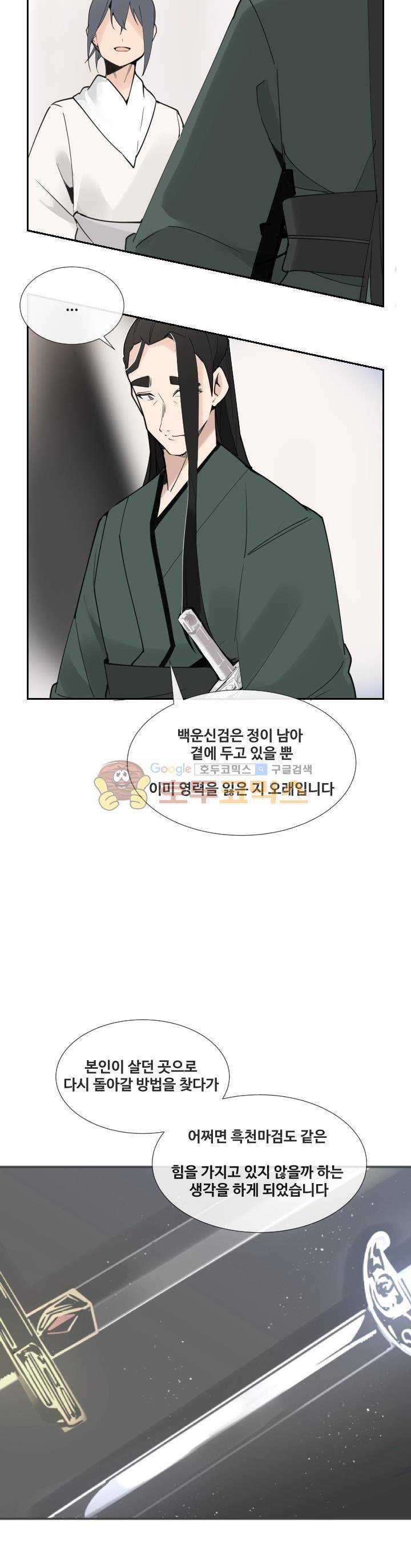 마검왕 146화 12