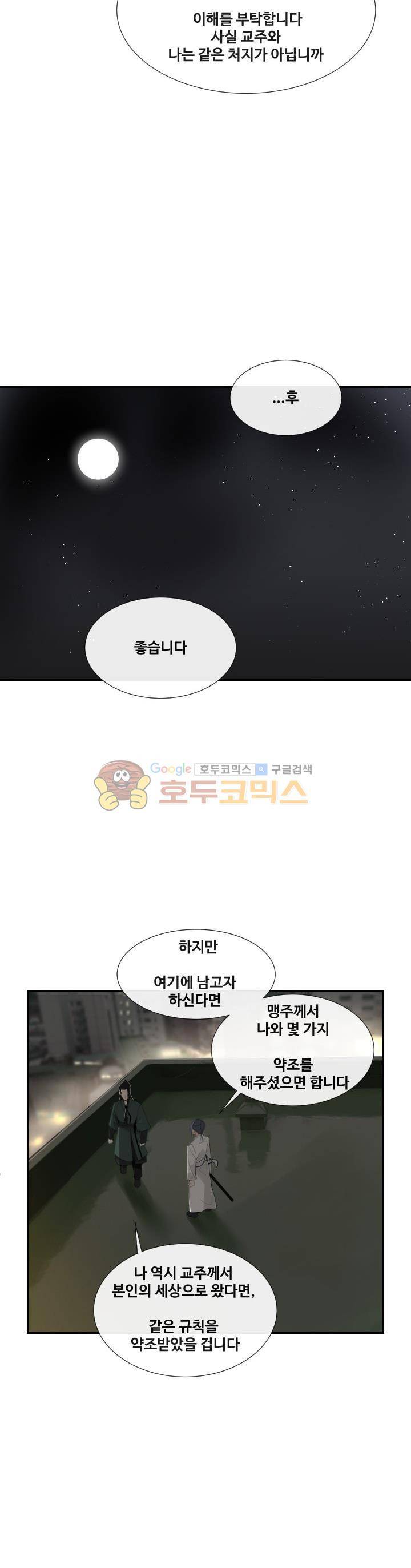 마검왕 146화 20