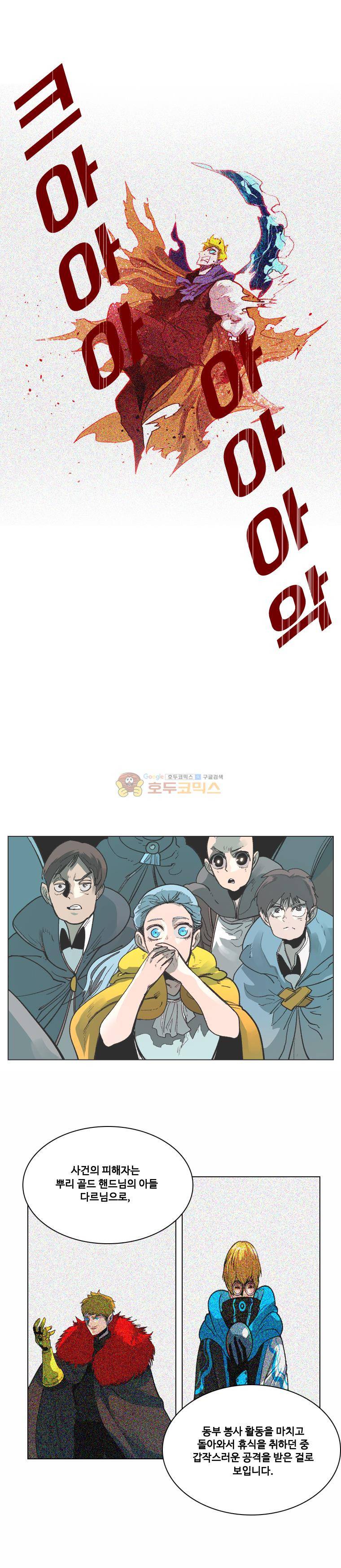 후크 58화 - 미친왕토벌 2