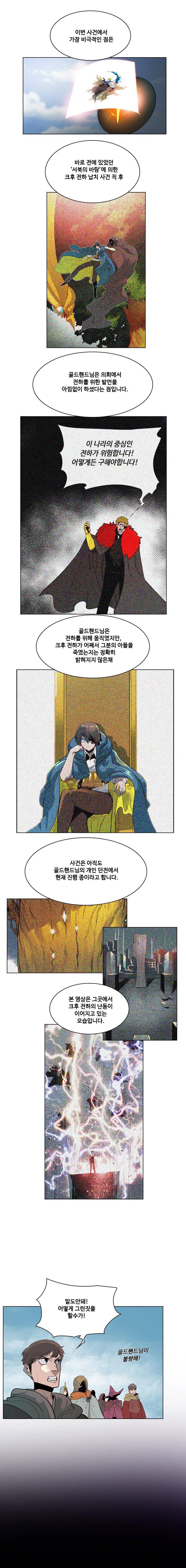 후크 58화 - 미친왕토벌 3