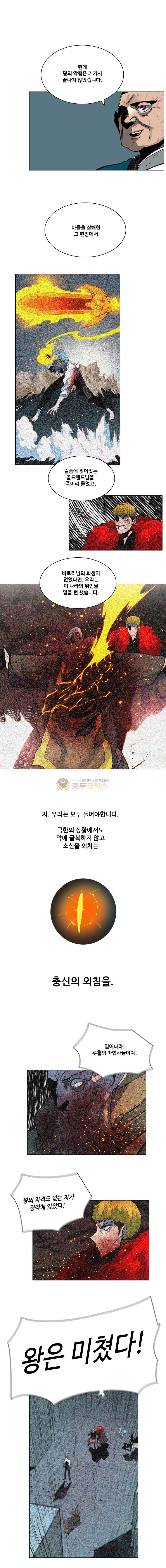 후크 58화 - 미친왕토벌 6