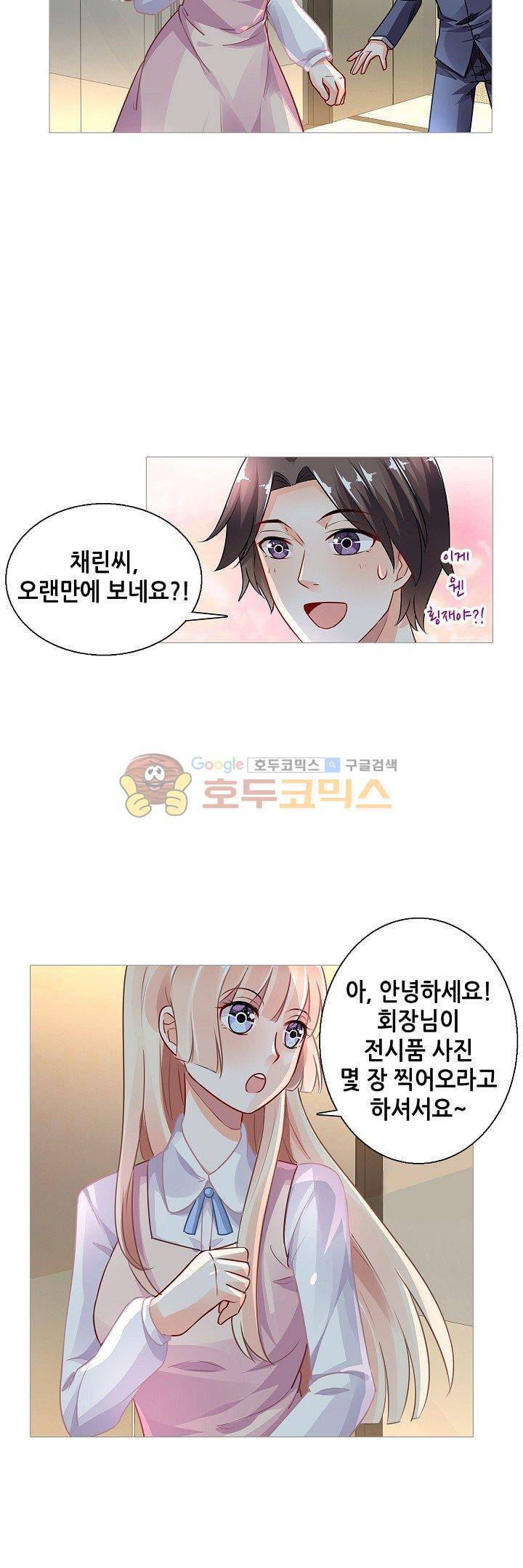 나를 훔쳐줘! 73화 4