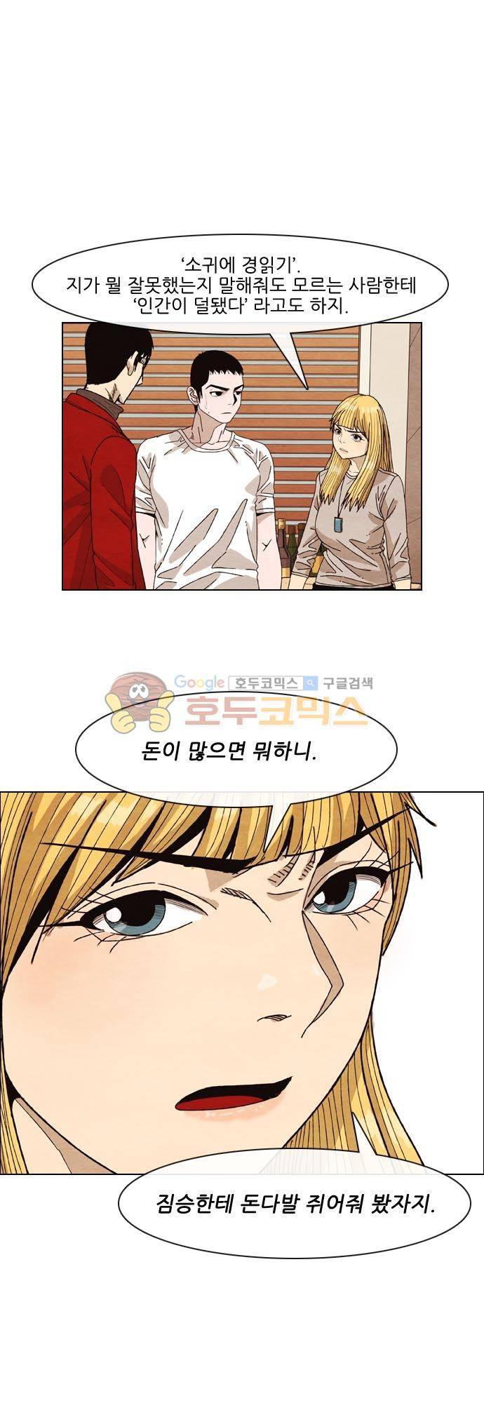 볍신을 부탁해 39화 - 사람 거슬리게 하는 재주가 있네 1