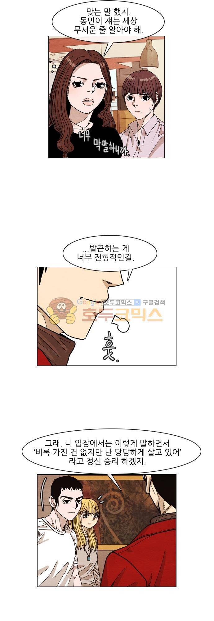 볍신을 부탁해 39화 - 사람 거슬리게 하는 재주가 있네 4