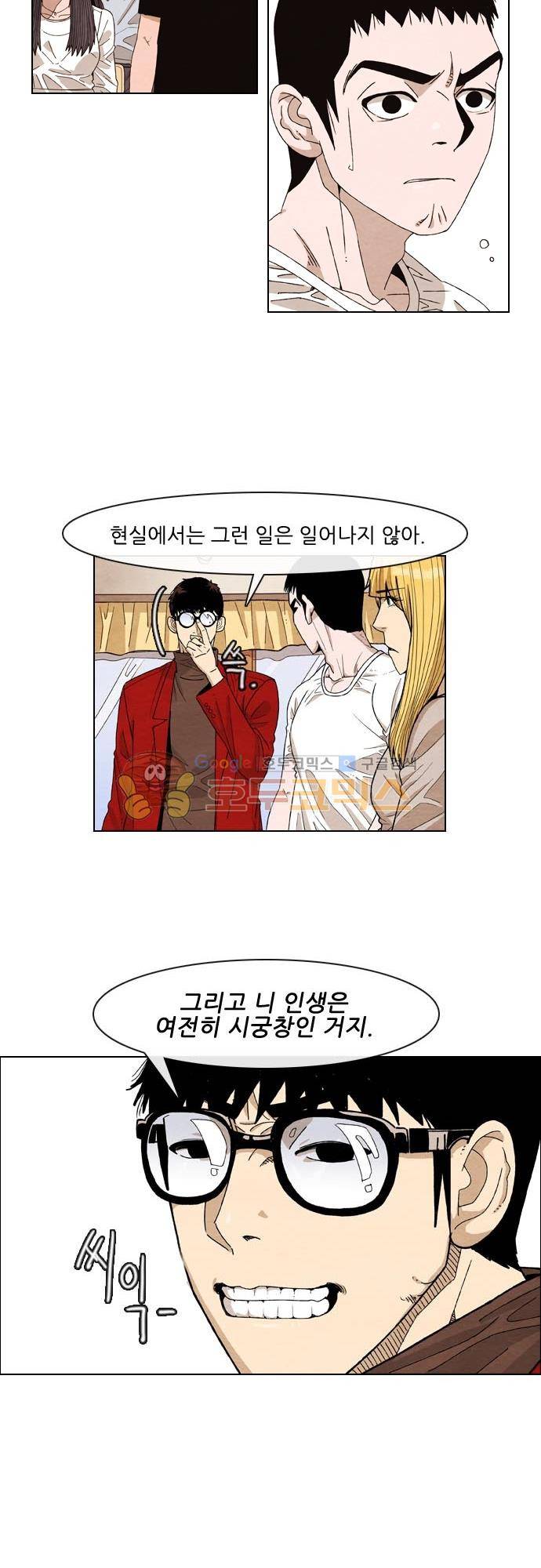 볍신을 부탁해 39화 - 사람 거슬리게 하는 재주가 있네 6