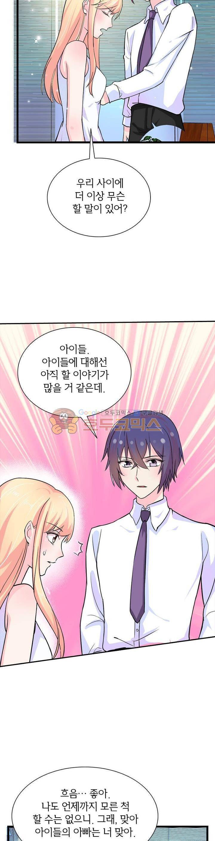 눈 떠보니 네가 왜? 114화 3