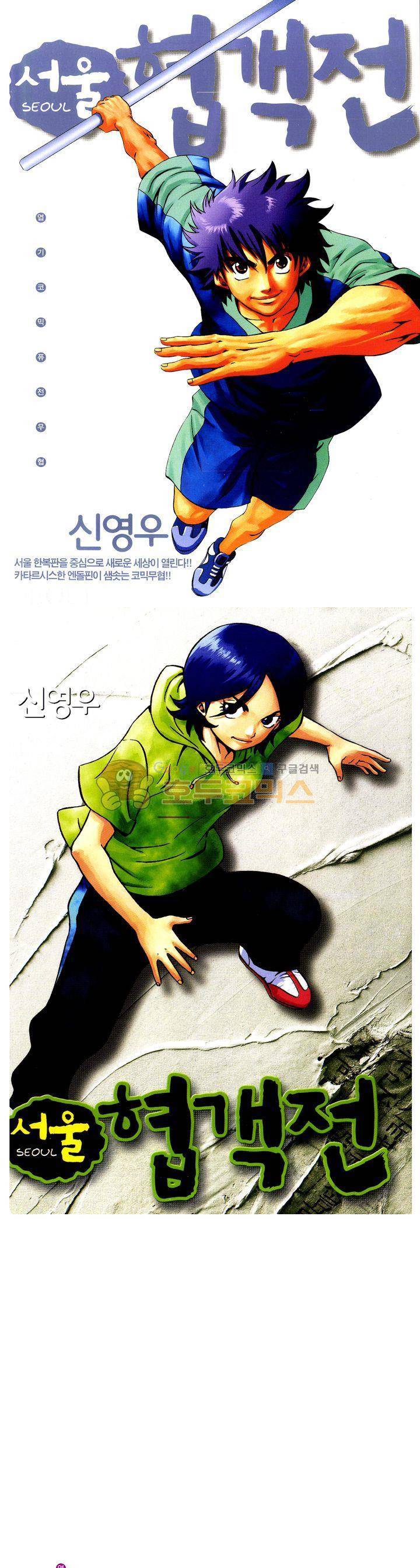 서울협객전 29화 1